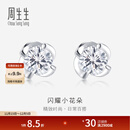 周生生  18K金黄金钻石耳钉耳环 87347E