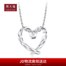 周大福爱心无微不至 白金/PT950铂金吊坠 PT161883
