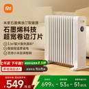 米家小米【APP智能】取暖器石墨烯油汀取暖器京东自营加湿水盒不干燥低噪制暖暖风家用烤火炉YTDNQ01ZM