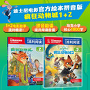 迪士尼流利阅读第2级·疯狂动物城（1部、2部）疯狂动物城2 新版注音版 官方拼音美绘故事 迪士尼国际金奖电影 拼音助读 小学识字启蒙 独立阅读亲子共读 送礼优选书  新版小学语文课程标准 小学核心文字