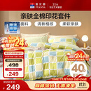 富安娜家纺床上四件套纯棉100%全棉床品套件双人加大被套格子230*229cm家居馆