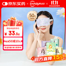 超亚健康联名眼罩蒸汽热敷混合香型睡眠遮光缓解眼疲劳眼部护理50片