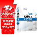 实用机械加工工艺手册 第5版