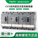 施耐德（Schneider）原装CVS系列塑壳断路器空气开关空气断路器 CVS630F TM600D 3P3D（LV563306
