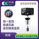 车行官别克专用胎压传感器胎压监测器内置车轮胎昂科威气压检测仪气门嘴 全新4代升级【昂科威全系列】14-22款