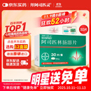 【原研进口】拜阿司匹灵 阿司匹林肠溶片 0.1g*30片/盒