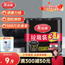 美丽雅平口垃圾袋黑色45*55cm100只0.6丝点断式家用清洁纸篓塑料袋