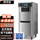 厨丰达 冰激凌机商用雪糕机甜筒机脆皮冰淇淋粉软冰淇淋机摆摊商用全自动立式 立式预冷款