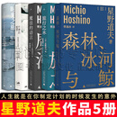 星野道夫作品 森林、冰河与鲸+旅行之木+魔法的语言+在漫长的旅途中+永恒的时光之旅 星野道夫随笔 全套5册
