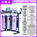 红嘴鸟无桶纯水机400G600G1000G家用厨房RO直饮反渗透净水器 套餐18Pro顶配600G自己安装