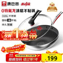 康巴赫炒锅不粘锅316L不锈钢炒菜锅32cm蜂窝平底煎炒锅电磁炉燃气灶通用