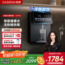 凯度（CASDON）管线机壁挂式冰泉G1Pro家用直饮机餐边柜制冷制热一体饮水机政府补贴