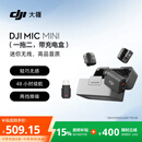 大疆 DJI Mic Mini 迷你无线高品音质降噪领夹麦克风【安卓+苹果15/16/17系列+相机】一拖二(含充电盒)