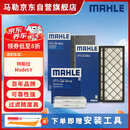 马勒（MAHLE）空调滤芯套装特斯拉ModelY毛豆Y内置+外置全车共6片(赠安装工具)