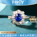 海卡依（HEEKAIYI）皇家蓝宝石戒指女钻石戒指奢侈首饰七夕情人节生日礼物送老婆女友 《终身质保》