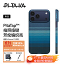 PITAKA适用苹果iPhone17ProMax手机壳相机按键全包磁吸凯夫拉芳纶碳纤维纹裸机手感编织奢华保护套 月升