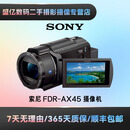 Sony 索尼 FDR-AX45 AX60直播摄像机家用旅游4K高清婚庆DV二手录像机 索尼FDR-AX45 直播/4K视频/20倍变焦 99新