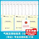 参加气瓶定期检验员（QPY）资格（取证）专业活动应当自带的法规标准目录 37本单行本