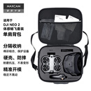 MAXCAM麦思卡姆适用于大疆DJI Neo 2体感畅飞套装收纳包单肩背包便携旅行安全保护箱盒硬壳抗压摔防溅水