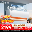 美的空调 大1.5匹 酷省电 新一级能效 变频冷暖 省电壁挂式卧室挂机 国家补贴 KFR-35GW/N8KS1-1 