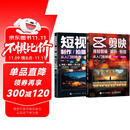 剪映入门到精通+短视频制作拍摄录音（京东套装2册）