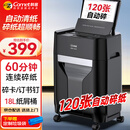 科密全自动120张碎纸机 4级高保密大型商用自动碎纸家用商务粉碎机（持续60分钟 18L）Z-300