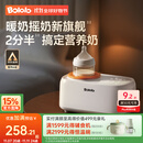 波咯咯（bololo）温奶器摇奶器一体二合一婴儿无水暖奶器奶瓶热奶器自动冲奶机 【Plus款】红外精准控温/暖奶/摇奶/保温/母乳解冻
