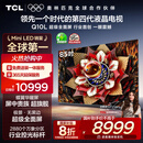 TCL电视 85Q10L 85英寸 极景QD-Mini LED 蝶翼华曜屏 万象分区 绚彩XDR 国家补贴
