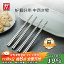 双立人（ZWILLING）不锈钢筷子家用一人一双Minimale高档餐具套装现代银 4双