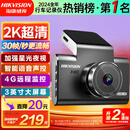 HIKVISION 海康威视行车记录仪C6LITE  2K超高清星光夜视 语音声控远程查看