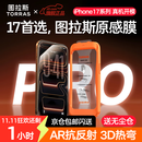 图拉斯原感膜【AR抗反射+3D热弯】适用iphone17promax钢化膜苹果17pro手机膜AR增透无尘仓高清防摔保护膜 iPhone 17 Pro Max丨官旗正品原感膜 AR抗反射+3D热弯+送