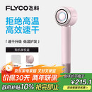 飞科（FLYCO）高速电吹风机生日礼物家用便携出行必备速干负离子大风力护发吹风筒FH6371钻石粉 国家补贴