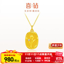 喜钻 999黄金钻石足金吊坠女项饰结婚三金送礼物不支持7天无理由退换 足金吊坠约10.13g+钻石3分【单吊坠不含链】