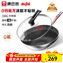 康巴赫炒锅不粘锅316L不锈钢炒菜锅32cm蜂窝平底煎炒锅电磁炉燃气灶通用
