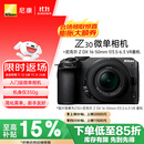 尼康（Nikon）Z30 16-50mm f/3.5-6.3VR微单套机 自拍模式 入门级微单 可翻转显示屏