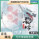 尤尼克斯（YONEX）羽毛球拍弓箭官方全碳素旗舰款超轻yy单拍天斧AX10 指定磅数联系客服（勿拍） 23-24磅(业余初学 偏进攻)