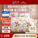 富安娜家纺床上四件套纯棉 100%全棉床品套件 单双人床单被套1米5床家居馆