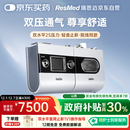 瑞思迈（Resmed）呼吸机打呼噜家用S9 Auto25双水平睡眠无创止鼾器呼吸暂停医用级