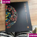 【二手9成新】四摄菩萨：佛顶宫艺术全集之一 /张晶晶 青島