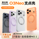 图拉斯支点壳O3Neo【papi酱同款丨相机按键全包】适用苹果17promax手机壳iphone16pro磁吸15透明防摔磨砂 【雪松白】热销爆款 iPhone17ProMax（相机按键全包）