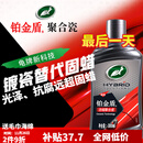 龟牌（Turtle Wax）铂金盾浓缩聚合瓷汽车蜡镀膜蜡养护蜡镀瓷打蜡保护全车赛车衣 【全网爆款】5倍镀瓷抗酸碱