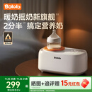 波咯咯（bololo）温奶器摇奶器一体二合一婴儿无水暖奶器奶瓶热奶器自动冲奶机 【Plus款】红外精准控温/暖奶/摇奶/保温/母乳解冻