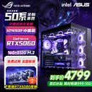 华硕品牌台式机 酷睿i5 12600KF/14600KF RTX4060/4060Ti/5060/5060ti/5070游戏组装电脑DIY游戏整机 配二 12490F丨16G丨RTX5060