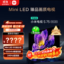 小米（MI）电视S75 Mini LED 【销量10万+】75英寸 240Hz高刷 512分区 1200nits峰值亮度 L75MA-SPL