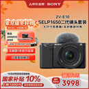 索尼（SONY）ZV-E10K 新升级标准镜头套装 黑色 新套机镜头E PZ 16-50mm F3.5-5.6 OSS II