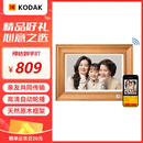 KODAK柯达 127V 数码相框10.1英寸电子相册实木高清触摸屏照片播放器创意礼物结婚纪念 原木色