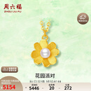 周六福花园派对黄金项链女珍珠吊坠生日礼物X0613050 约3.61g 40+5cm