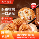 广州酒家利口福 核桃包750g 20个 早餐半成品 广式早茶点心 包子食品速食美食