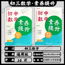 2026版 初三数学素养提升 几何证明与计算+函数2册合订 全新正版 大连理工大学出版社 九年级/初中三年级 几何证明与计算+函数(2本合订)