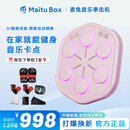 MAITUBOX麦兔智能音乐拳击机maitubox成人儿童打拳反应墙靶家庭训练器沙袋 粉色-标准版-双拳套